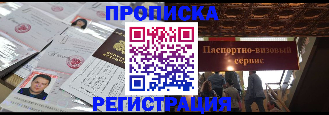 прописка гарантия в Павлово