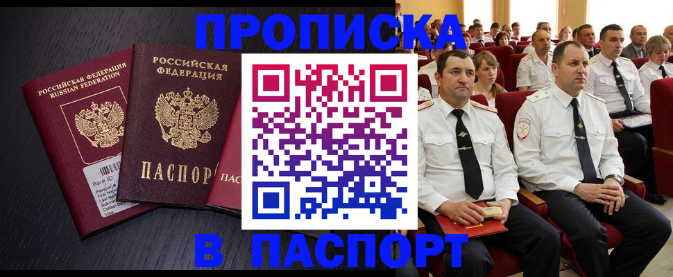 прописка для школы в Павлово