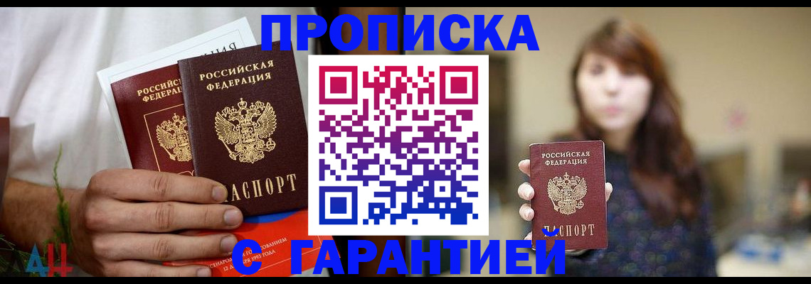 где прописаться в Павлово