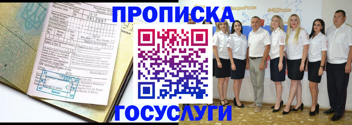 прописка регистрация в Павлово