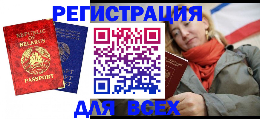 прописка для военкомата в Павлово