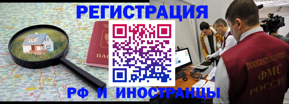 прописка законно в Павлово