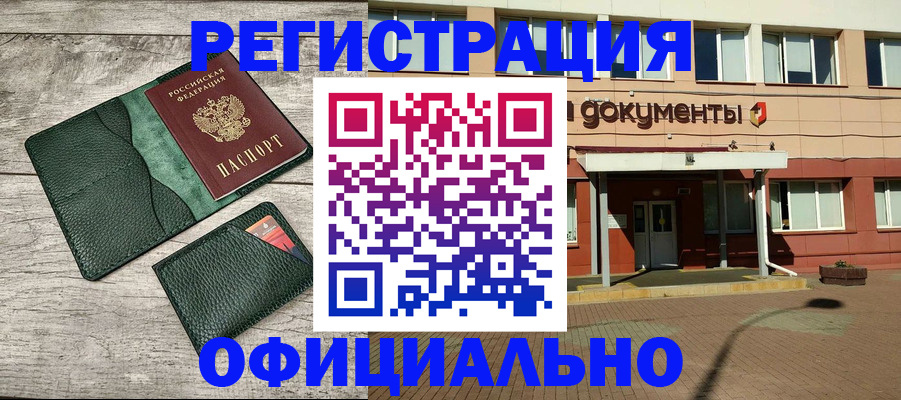временная регистрация недорого в Павлово