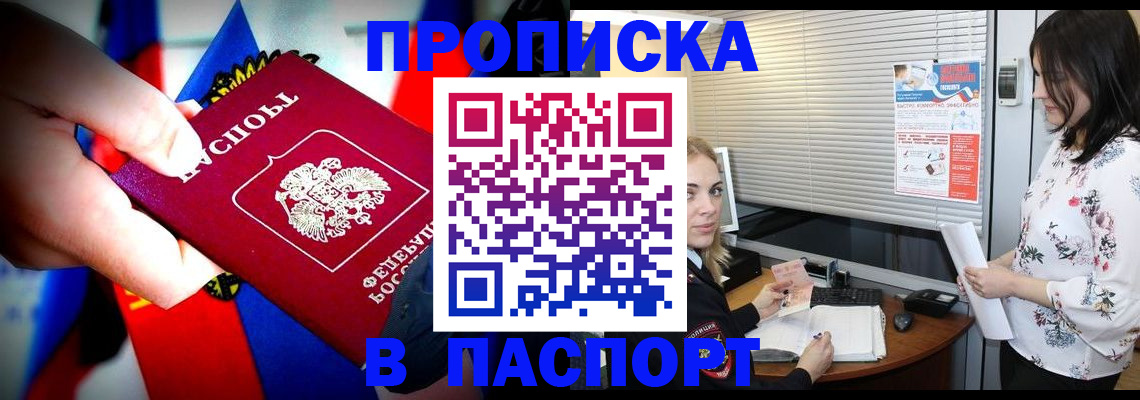 прописка 2025 в Павлово