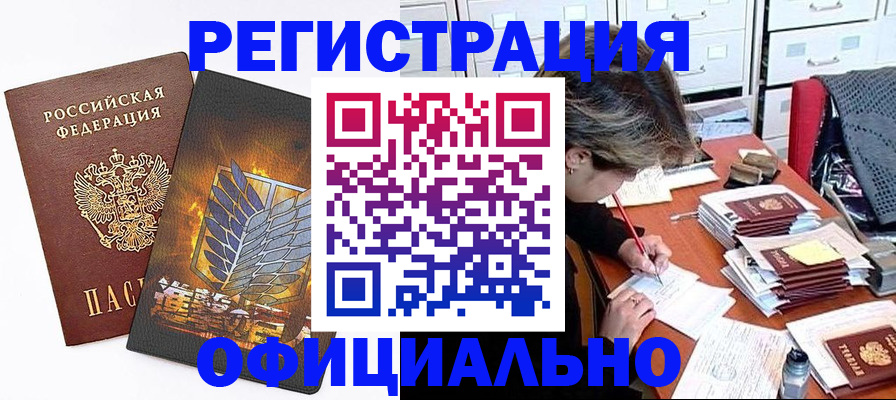 прописка для кредита в Павлово