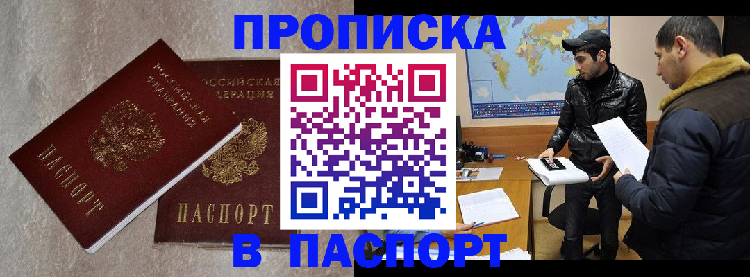 прописка для кредита в Павлово